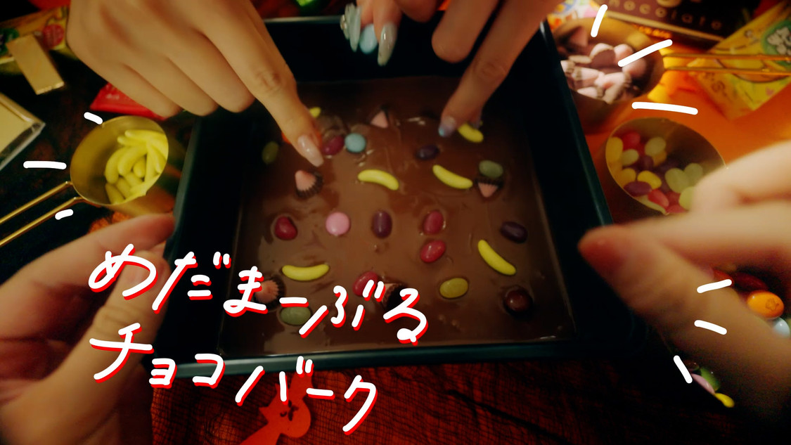 Web-CM「Trick & Treat #FRUITS ZIPPERとお菓子で楽しむいたずらハロウィン」場面写真