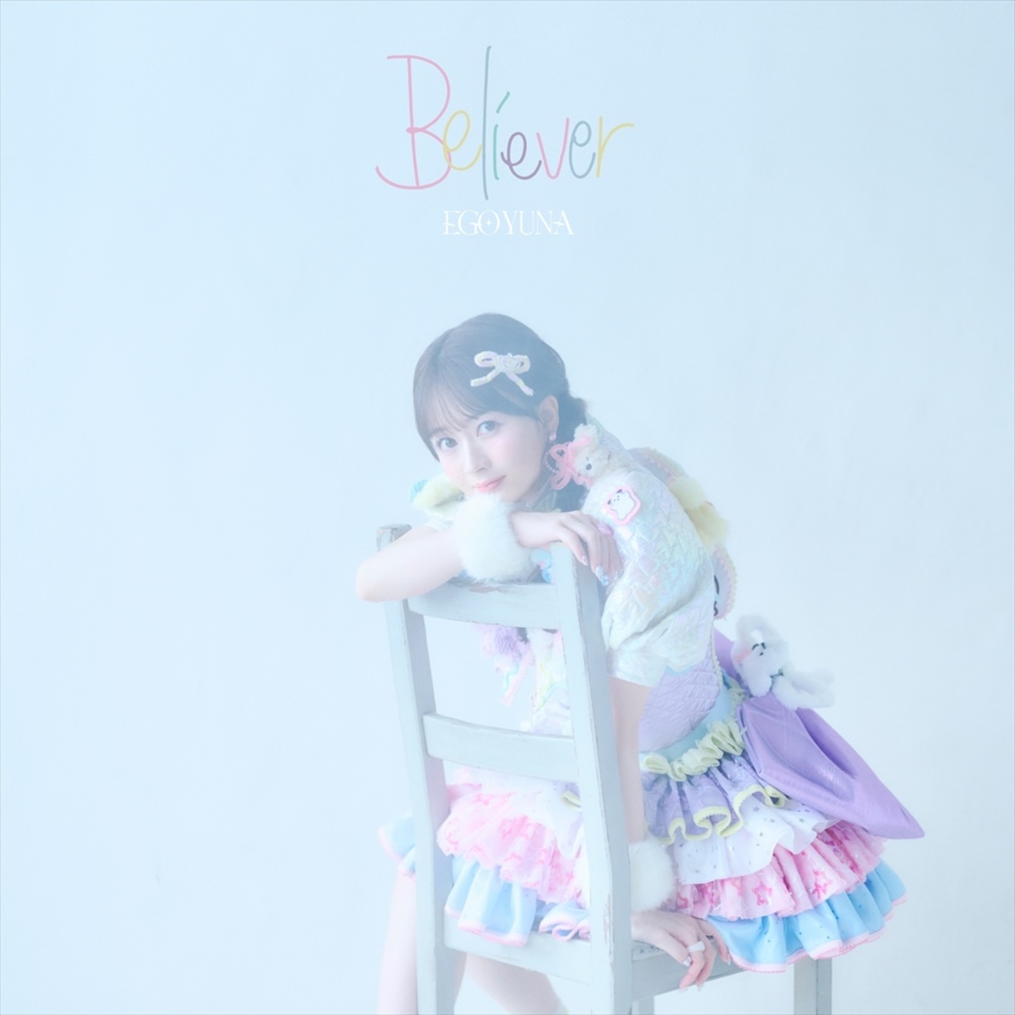 江籠裕奈 1stアルバム『Believer』通常盤
