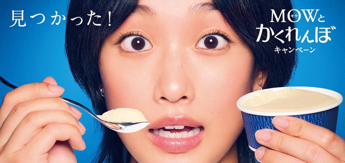 ＜“渋谷の街で”MOWとかくれんぼキャンペーン＞