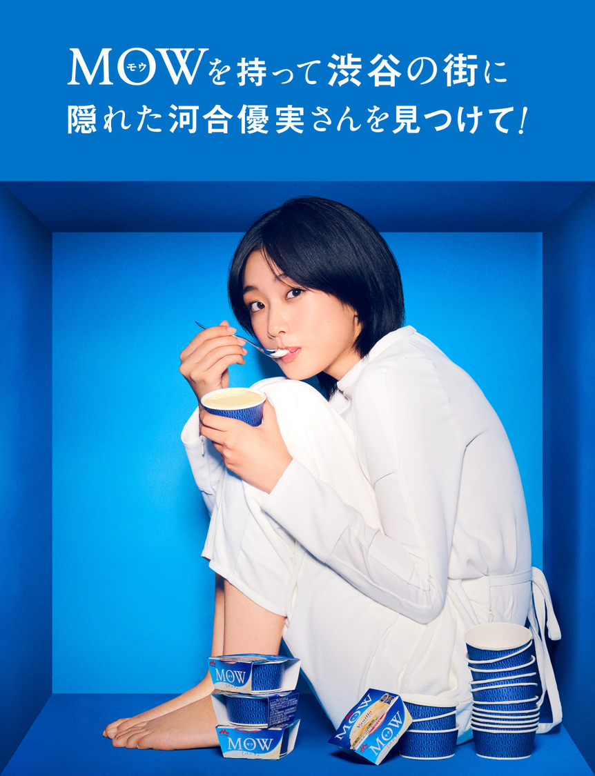 ＜“MOW公式サイトで”MOWとかくれんぼキャンペーン＞