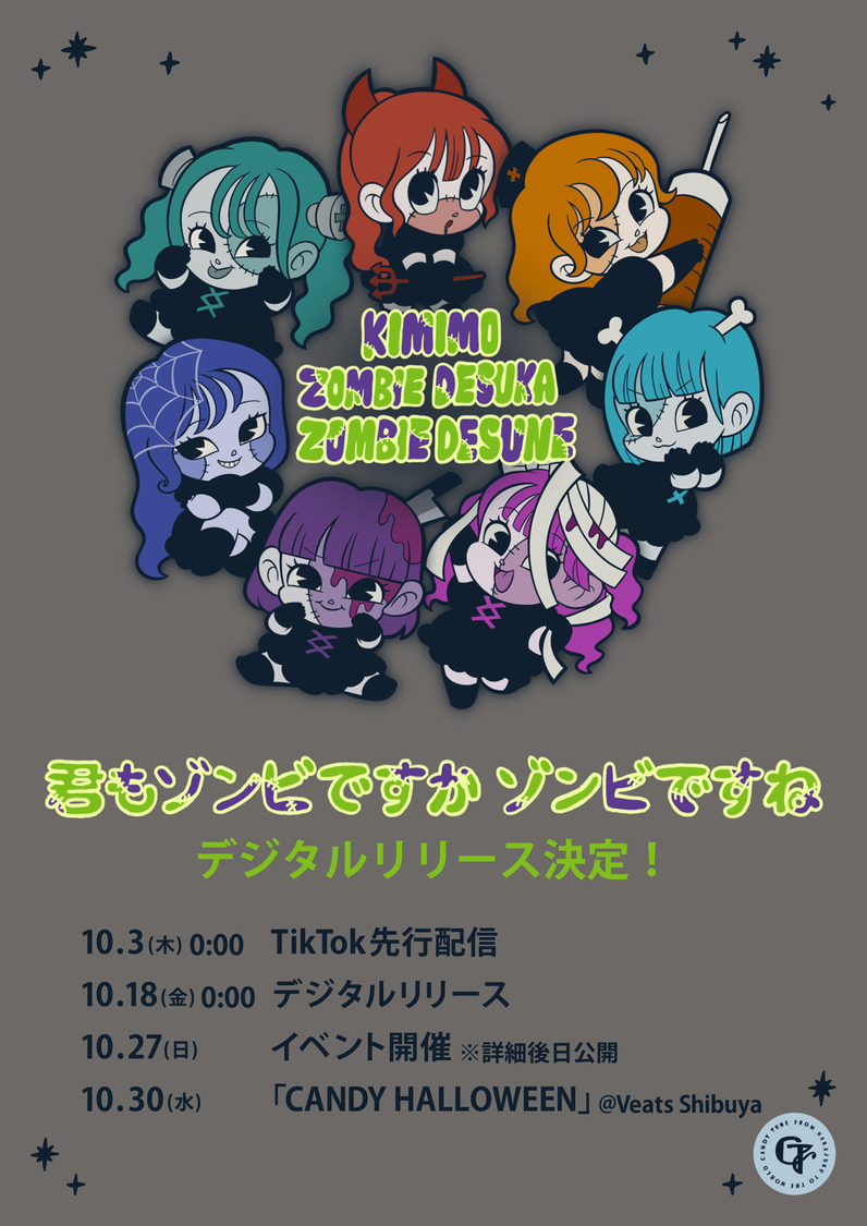 CANDY TUNE 11thデジタルシングル「君もゾンビですか ゾンビですね」リリース関連情報