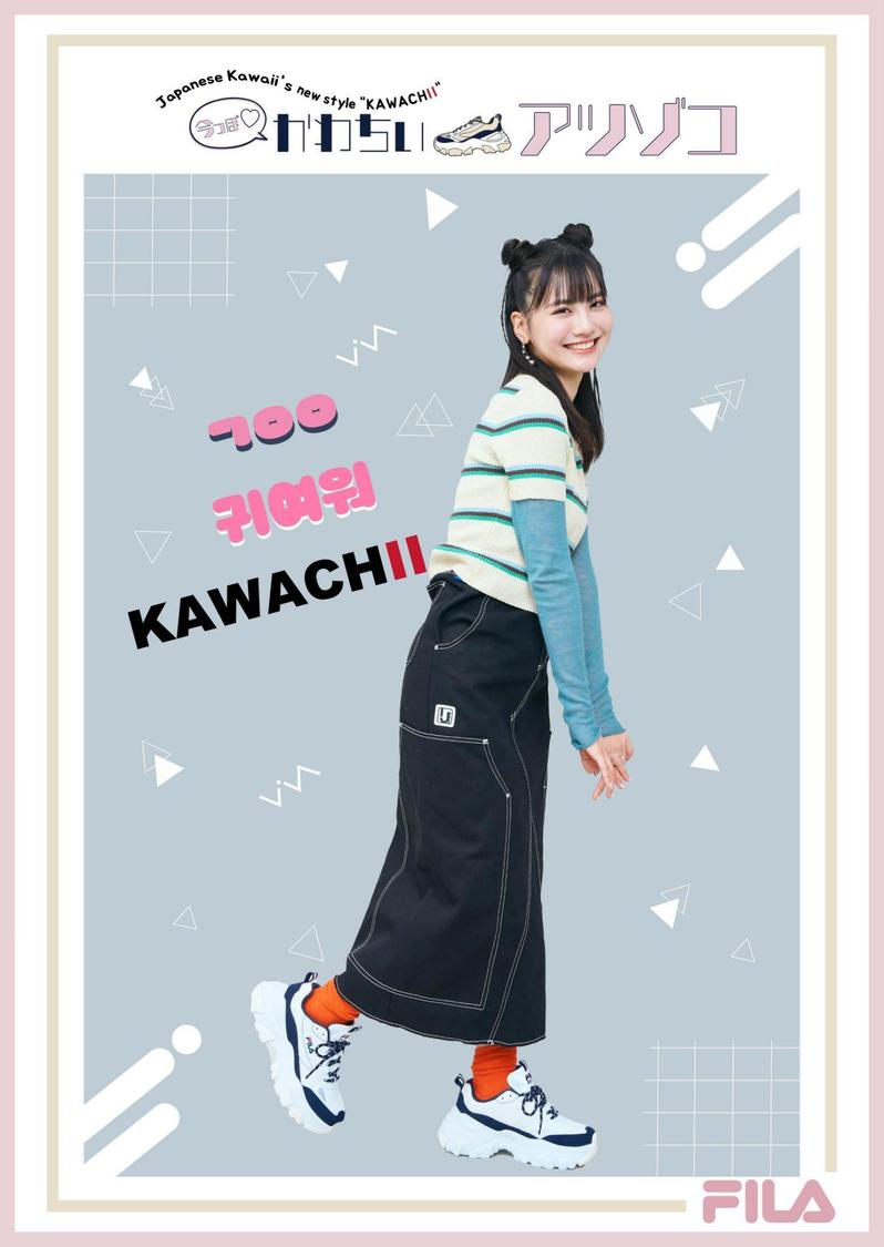 関谷瑠紀「今っぽ♡かわちい アツゾコ」最新ビジュアル