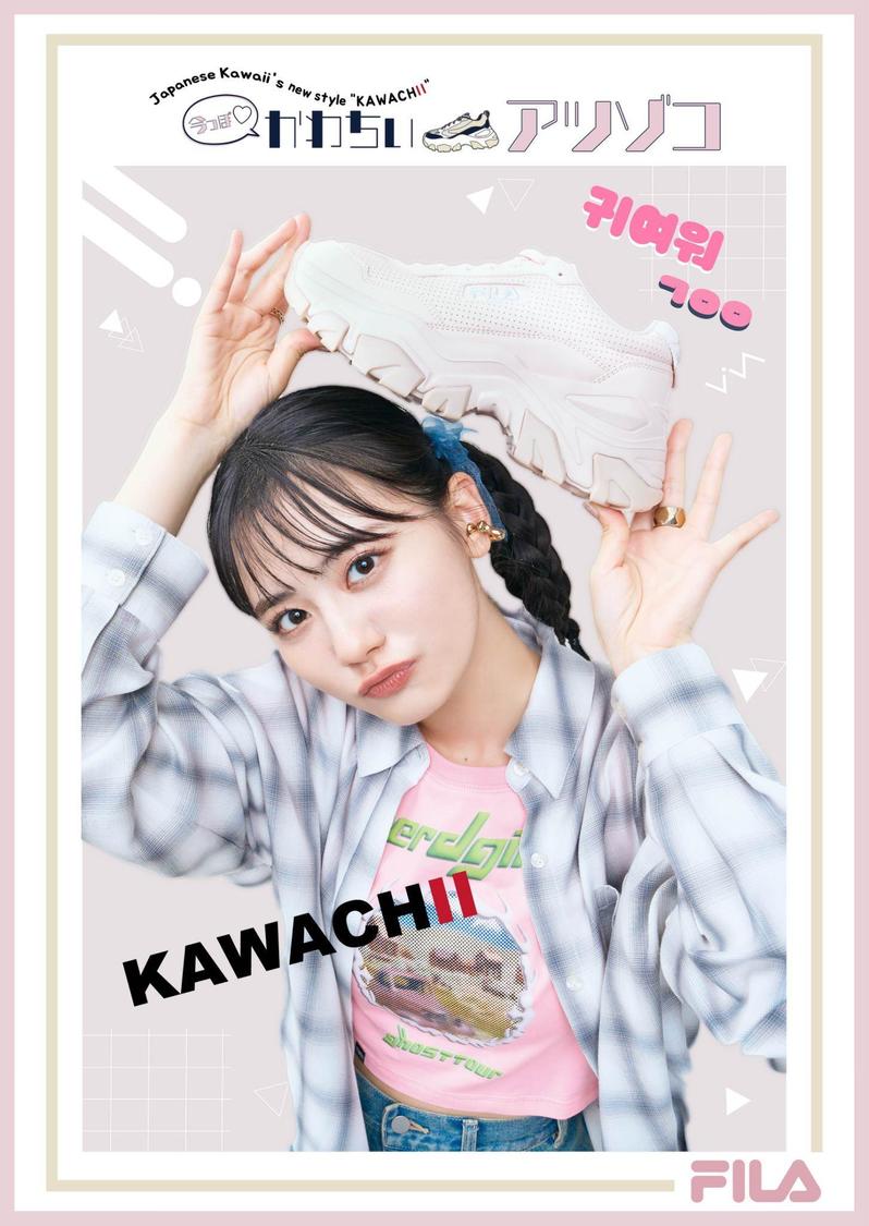 関谷瑠紀「今っぽ♡かわちい アツゾコ」最新ビジュアル