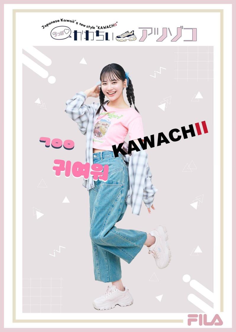 関谷瑠紀「今っぽ♡かわちい アツゾコ」最新ビジュアル