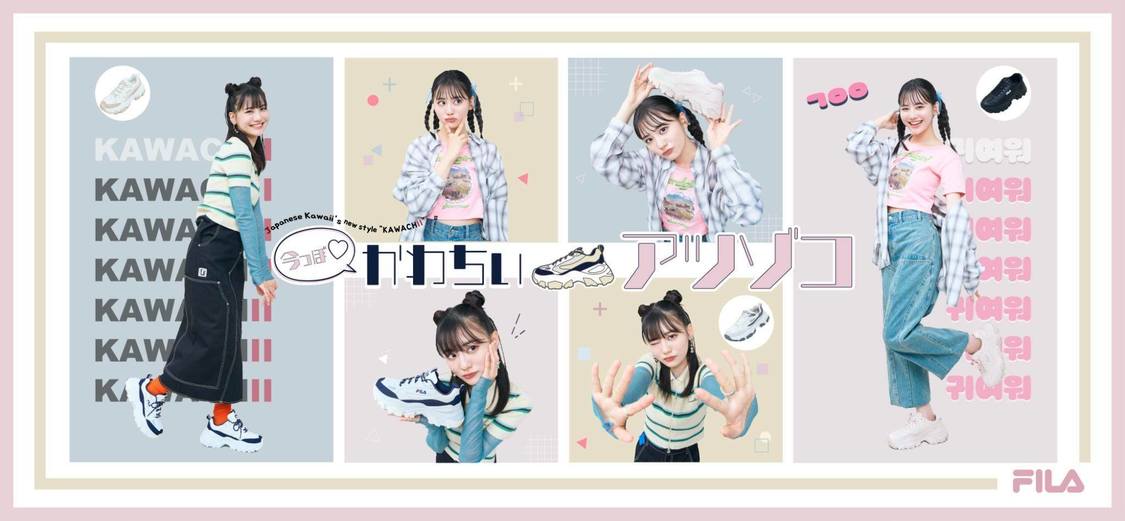 関谷瑠紀「今っぽ♡かわちい アツゾコ」最新ビジュアル