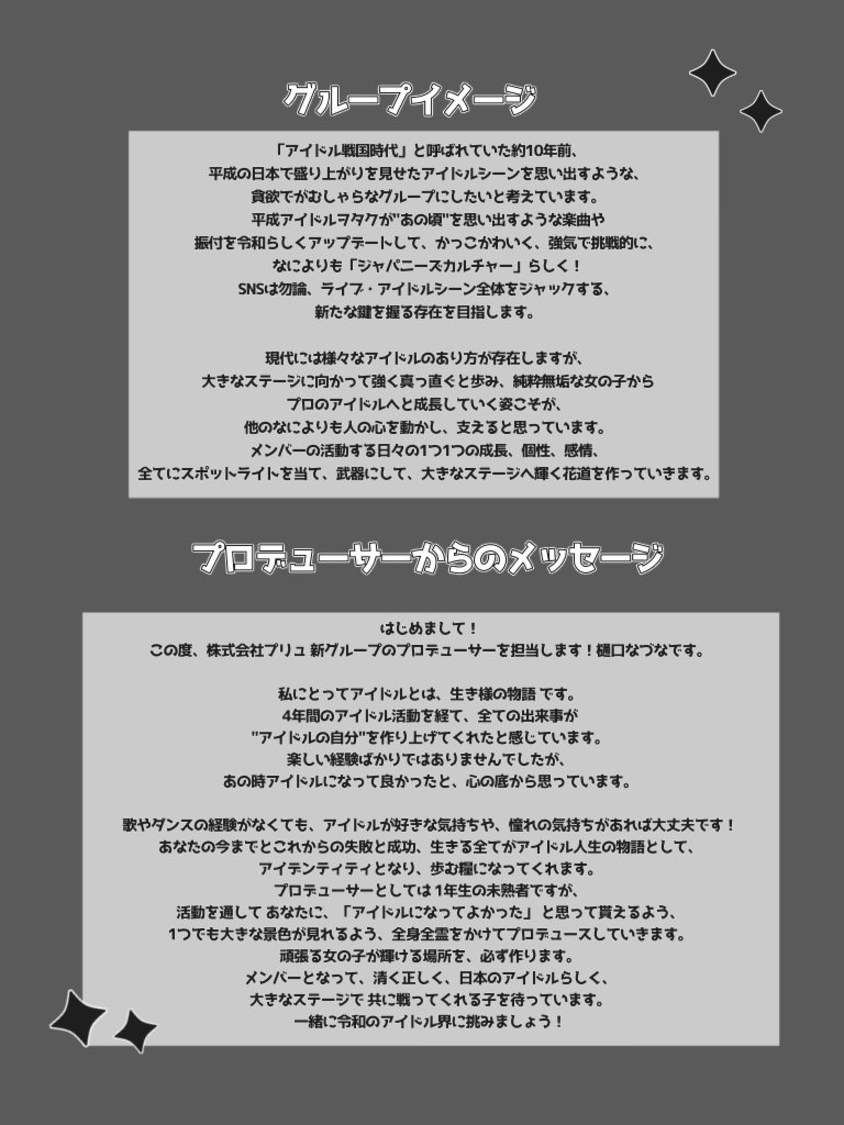 樋口なづなプロデュース新アイドルグループオーディション