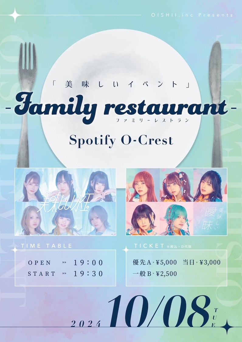 ＜OISHII.inc present’ s『美味しいイベント -Family restrant-』＞