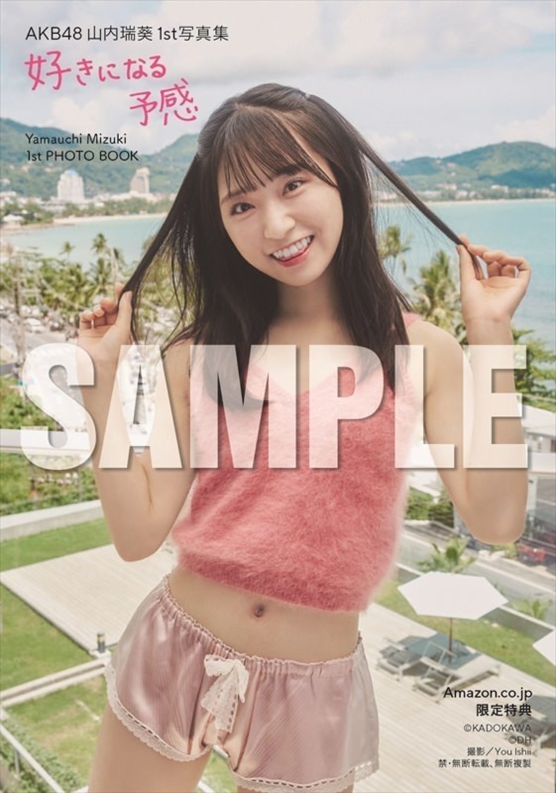 『AKB48 山内瑞葵 1st写真集 好きになる予感』【Amazon.co.jp限定特典】（(C)KADOKAWA (C)DH PHOTO/ You Ishii）