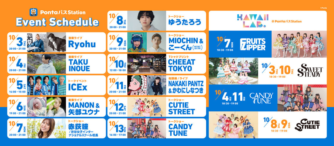 3F「Pontaパスステージ」