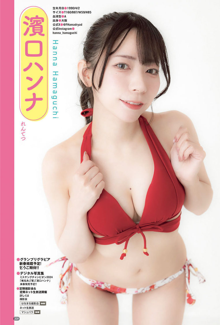 濱口ハンナ『ヤングチャンピオン』No.21（ⒸICHI（秋田書店））