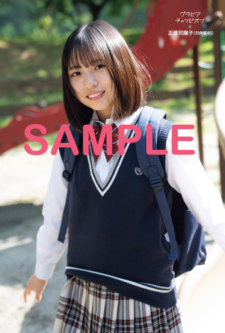 日向坂46正源司陽子ポストカード