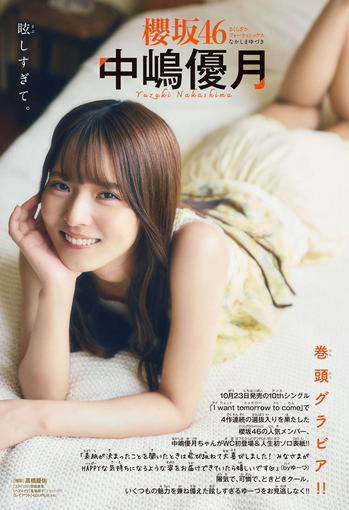 【週末限定値下げ】【希少】【極美品】櫻坂46 中嶋優月 直筆　4th アニラ 最終価格】【週末限定値下げ】【極美品】櫻坂46 中嶋優月 直筆