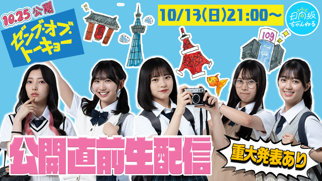 (C)2024映画「ゼンブ・オブ・トーキョー」製作委員会