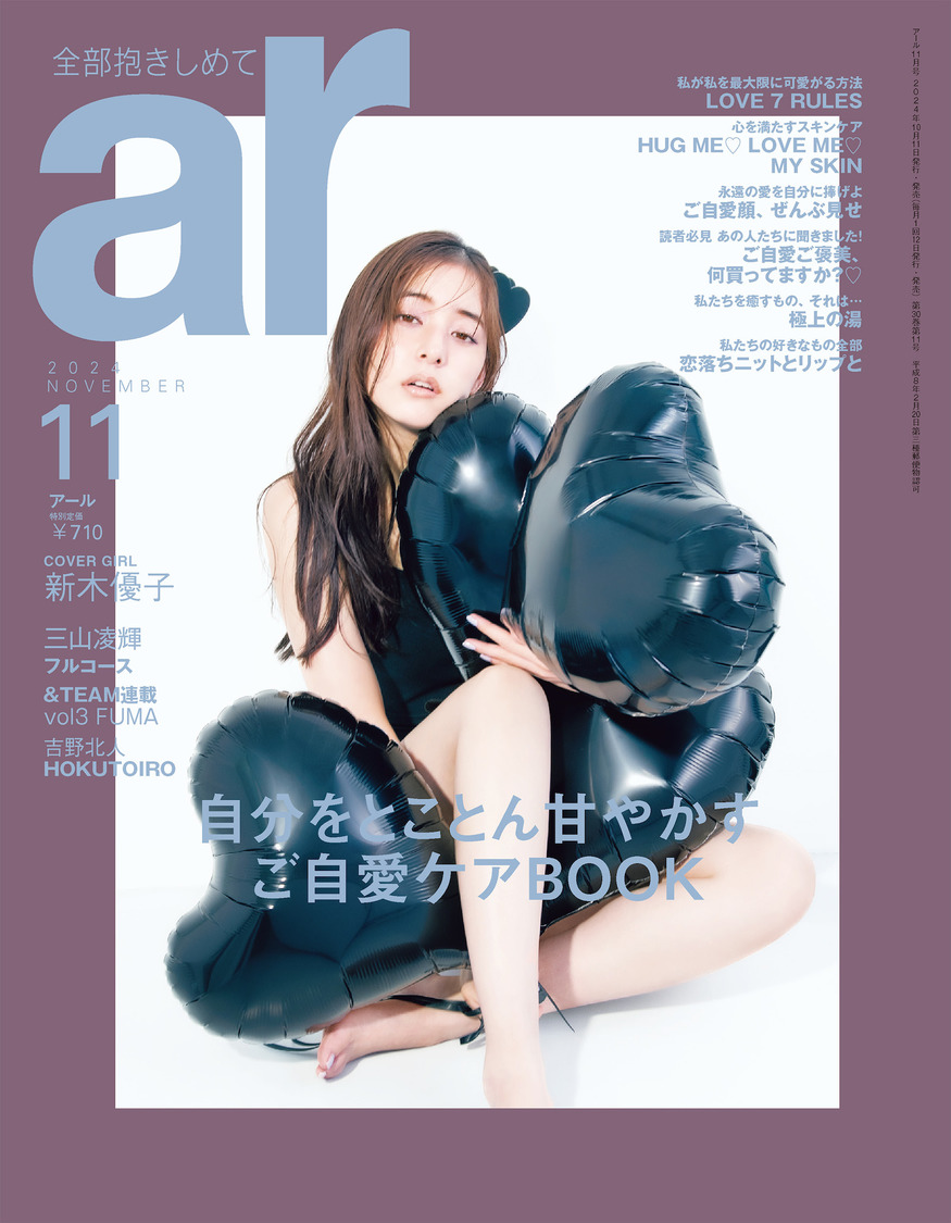 『ar』11月号・通常版