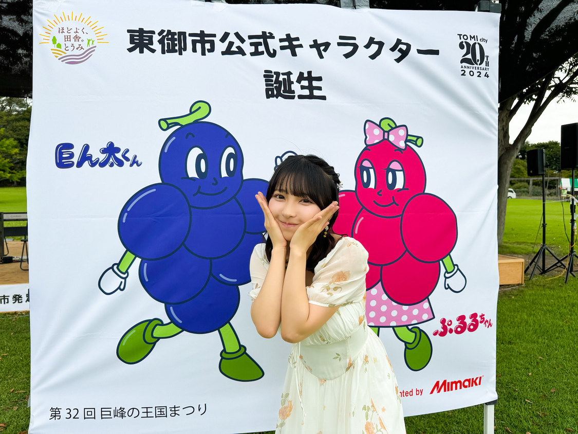 十味＜第32回 巨峰の王国まつり＞東御中央公園 芝生広場