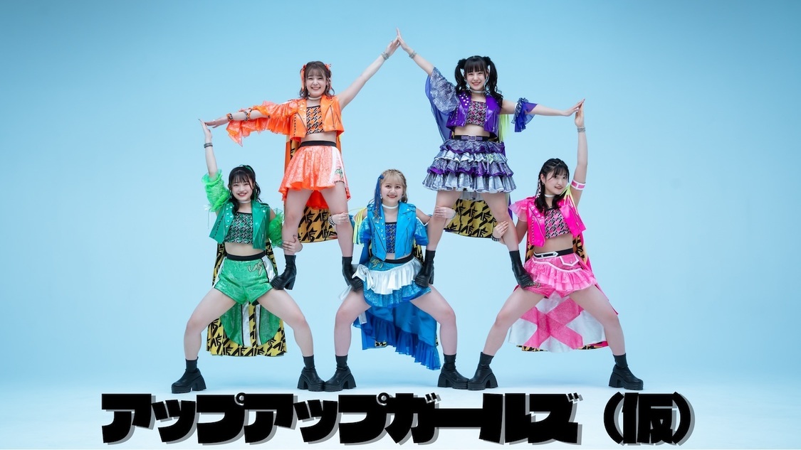 アップアップガールズ（仮）