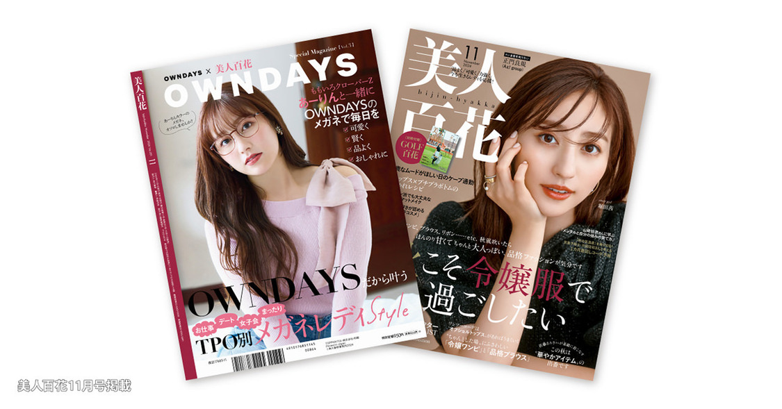 美人百花2024年11月号 左：裏表紙 右：表紙