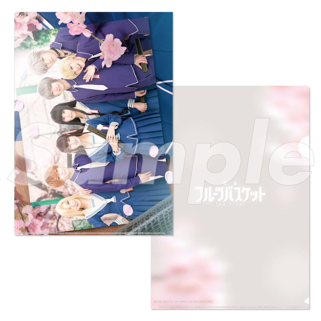 舞台＜フルーツバスケット The Final＞クリアファイルセットB