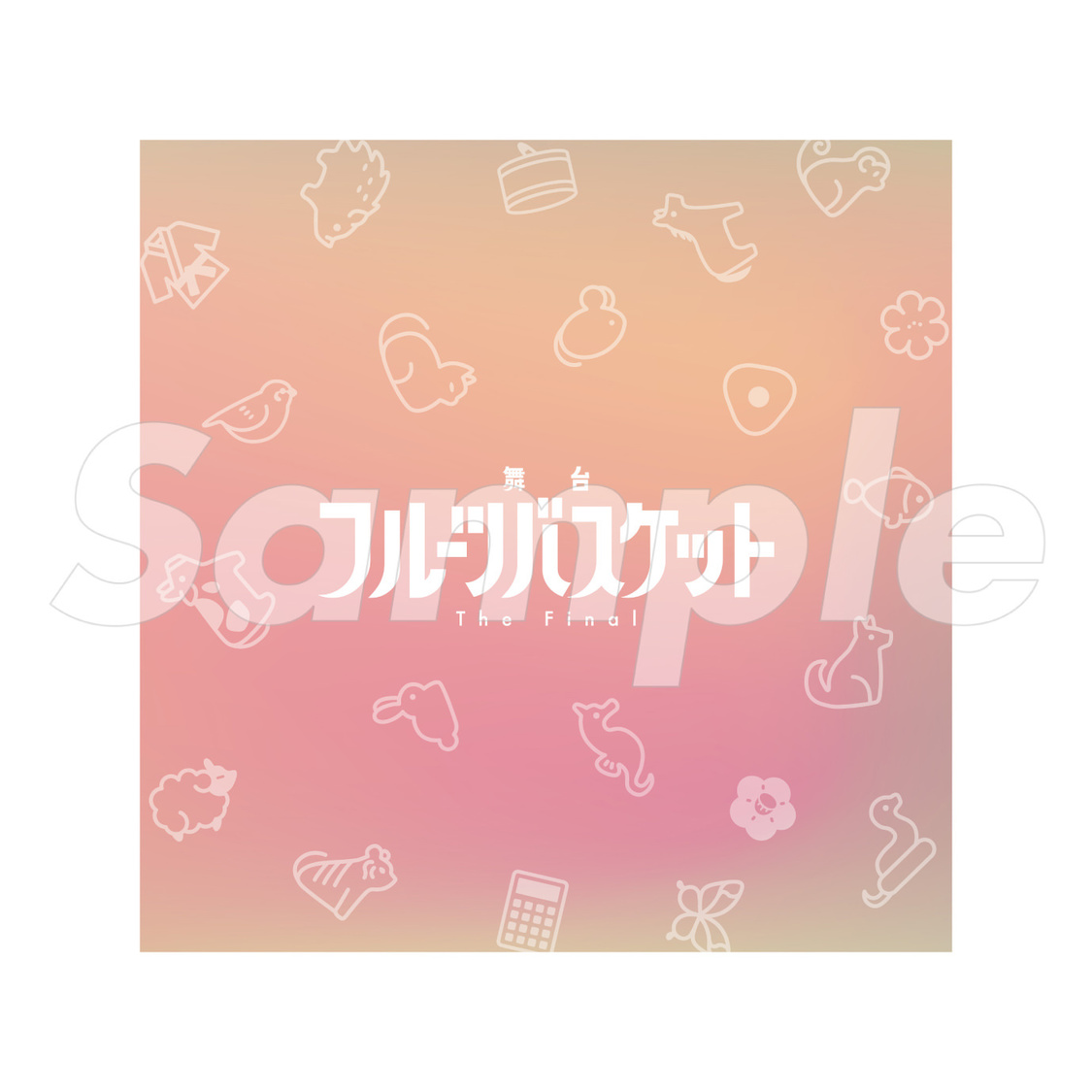 舞台＜フルーツバスケット The Final＞公演パンフレット
