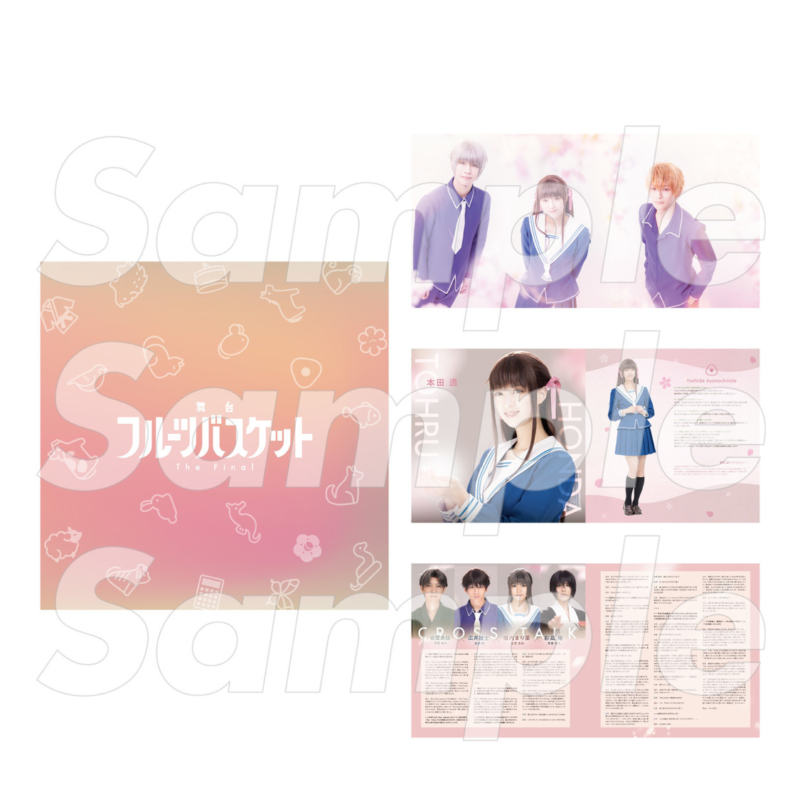 舞台＜フルーツバスケット The Final＞公演パンフレット