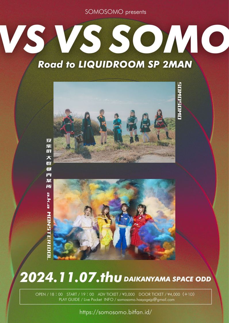＜VS VS SOMO-Road to LIQUIDROOM SP 2MAN-＞2024年11月7日