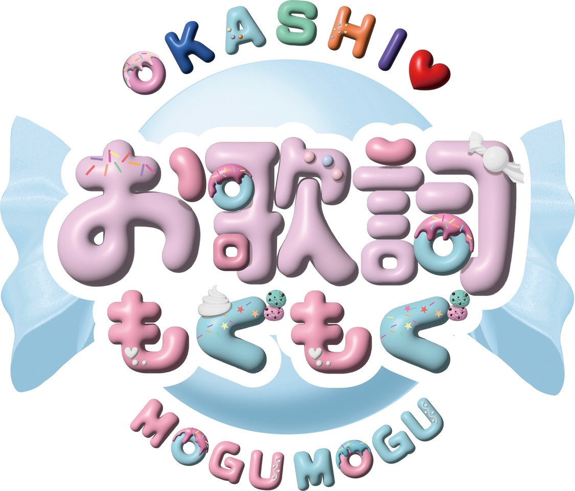 『お歌詞もぐもぐ』(C)CBCテレビ