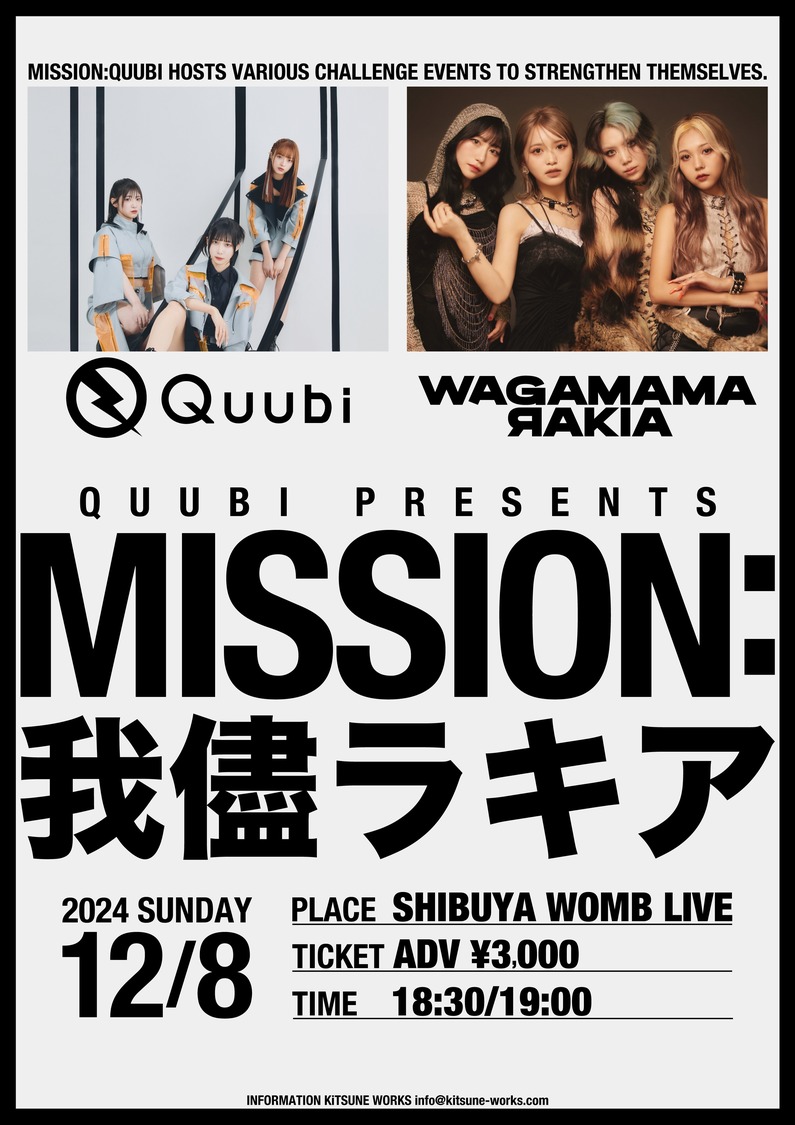 ＜Quubi Presents MISSION:我儘ラキア＞