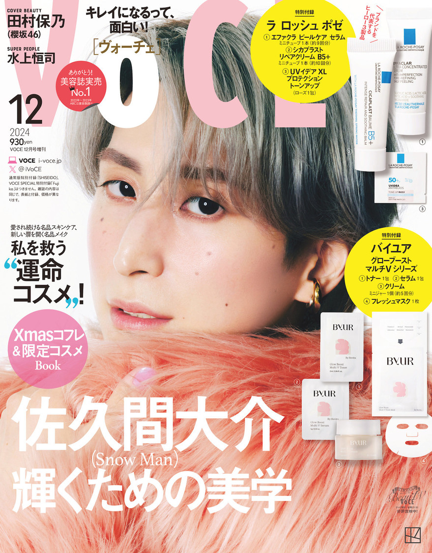 『VOCE 2024年12⽉号』増刊