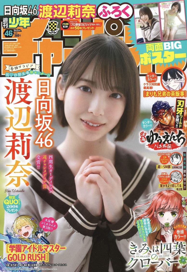 『週刊少年チャンピオン』46号（Ⓒ秋田書店 ⒸSeed & Flower合同会社 Ⓒ小池伸一郎（秋田書店））