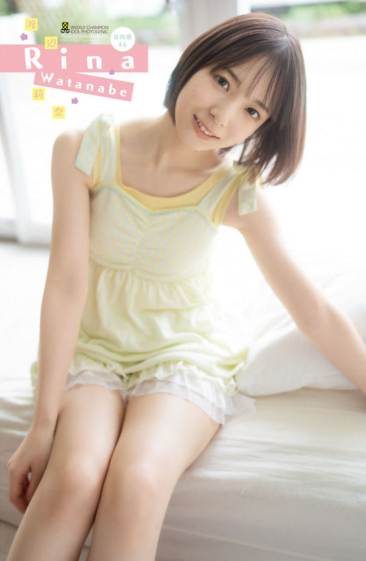 渡辺莉奈『週刊少年チャンピオン』46号（Ⓒ秋田書店 ⒸSeed & Flower合同会社 Ⓒ小池伸一郎（秋田書店））