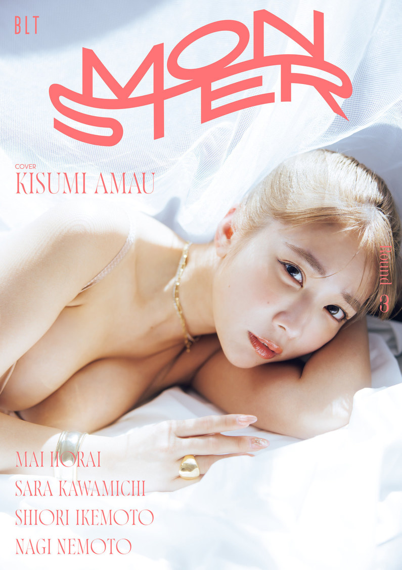 『【Amazon.co.jp 限定】BLT MONSTER Round 3　Amazon限定表紙版』（東京ニュース通信社刊／撮影：横山マサト）