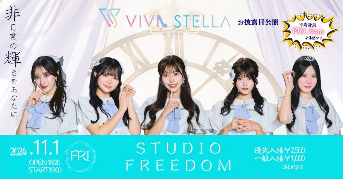 VIVA STELLAお披露目公演