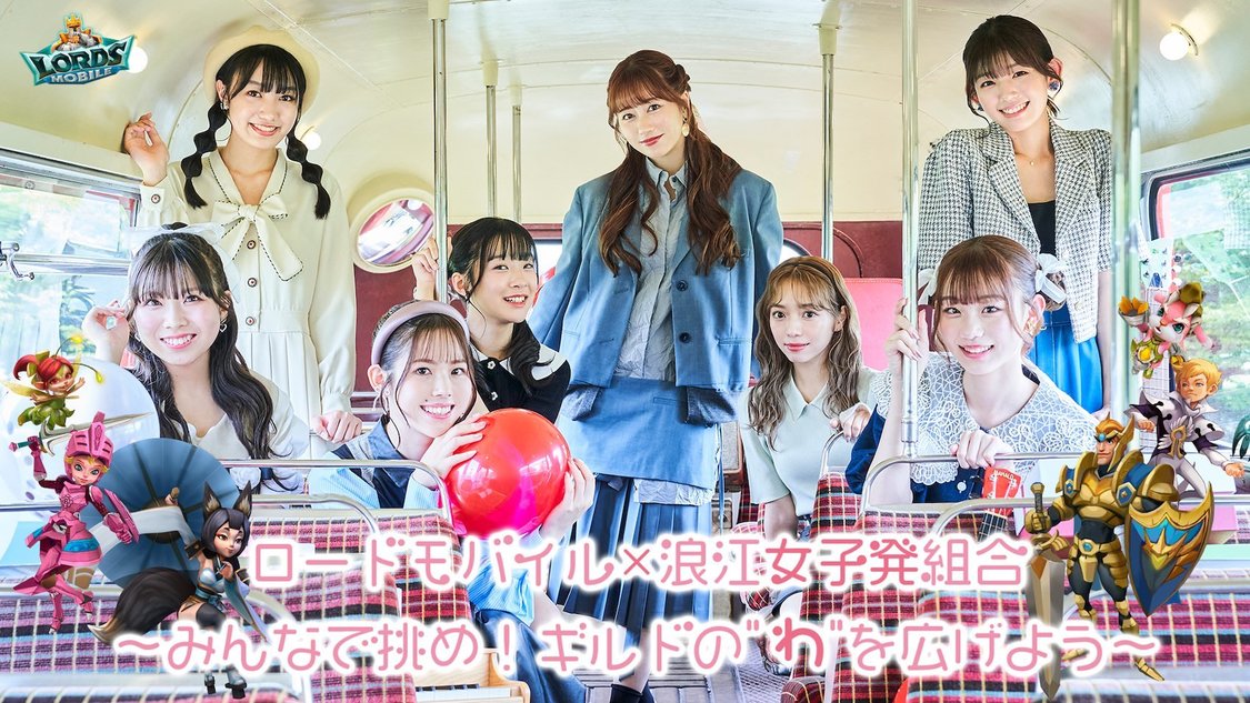 ＜ロードモバイル×浪江女子発組合 ファン協力型イベント「ロードモバイル×浪江女子発組合〜みんなで挑め！ギルドの"わ"を広げよう〜」＞