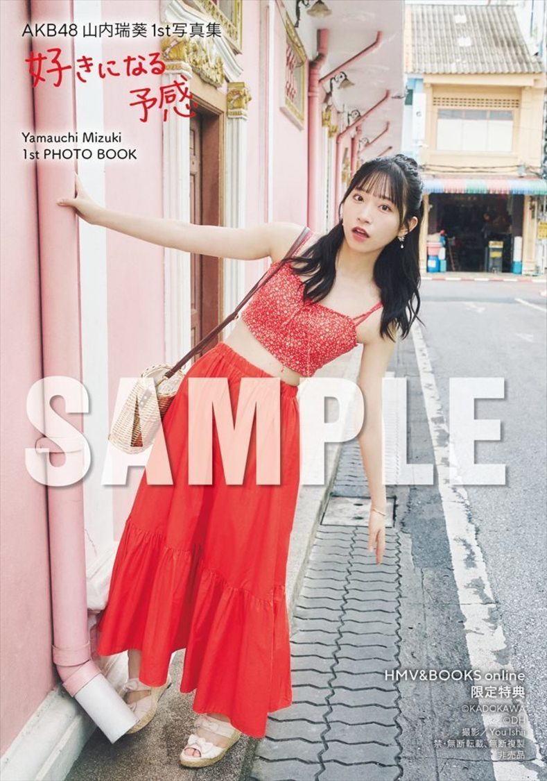 『AKB48 山内瑞葵 1st写真集 好きになる予感』【HMV&BOOKS online限定特典】（(C)KADOKAWA (C)DH PHOTO/ You Ishii）