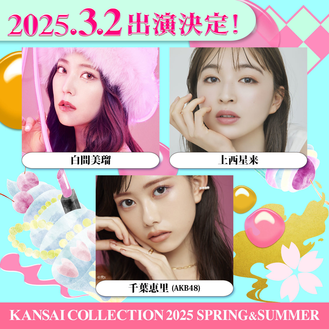 ＜KANSAI COLLECTION 2025 SPRING＆SUMMER＞第1弾出演者