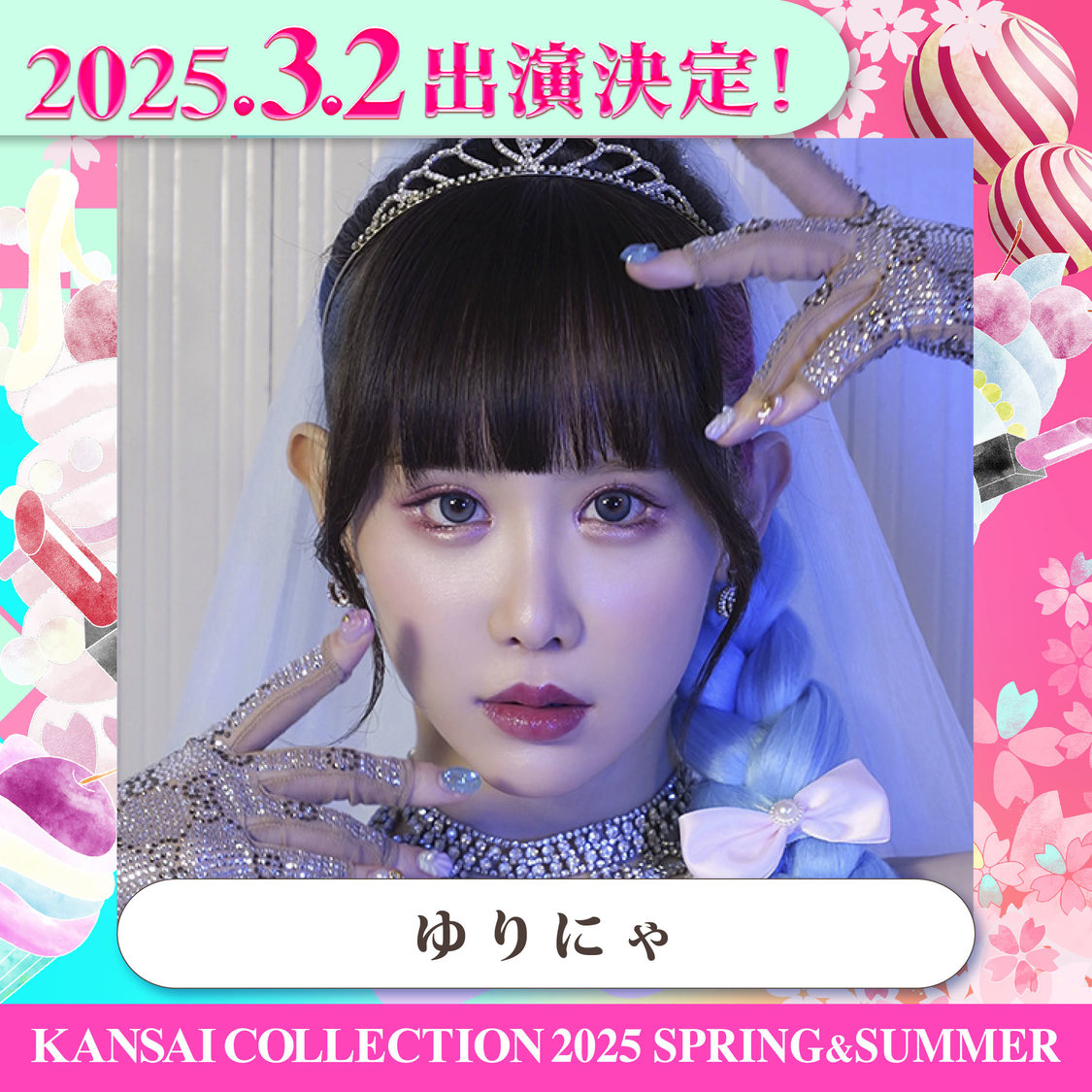 ＜KANSAI COLLECTION 2025 SPRING＆SUMMER＞第1弾出演者
