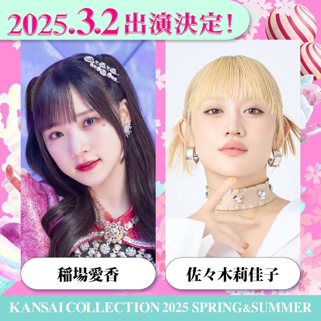 ＜KANSAI COLLECTION 2025 SPRING＆SUMMER＞第1弾出演者