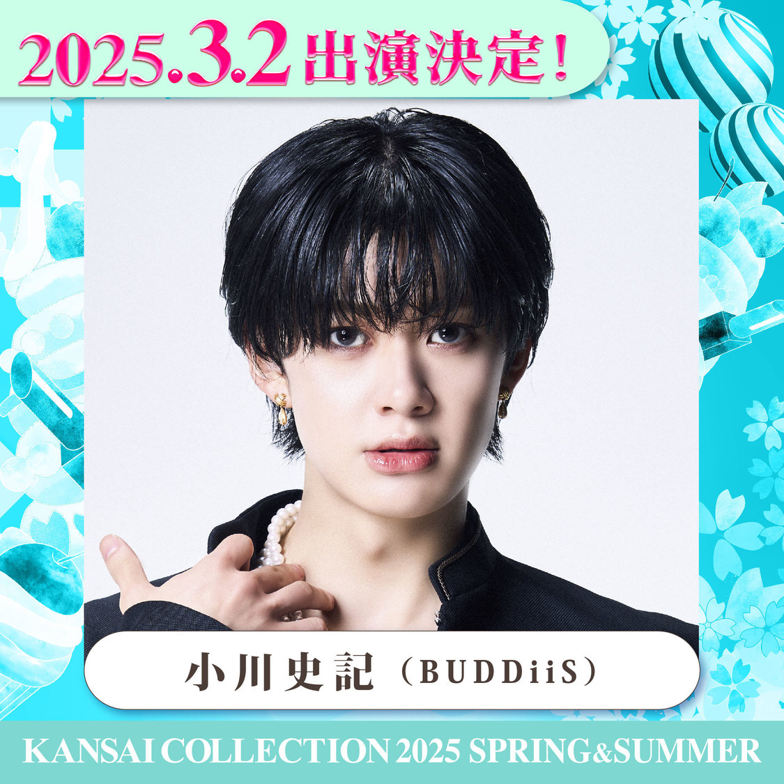 ＜KANSAI COLLECTION 2025 SPRING＆SUMMER＞第1弾出演者