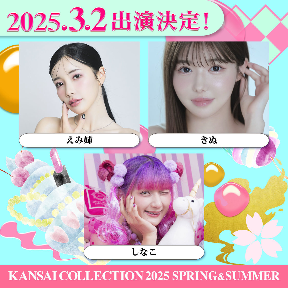 ＜KANSAI COLLECTION 2025 SPRING＆SUMMER＞第1弾出演者
