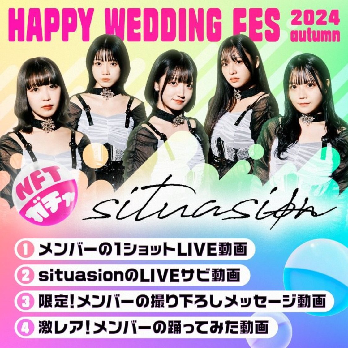 SITUASION＜HAPPY WEDDING FES 2024 autumn＞