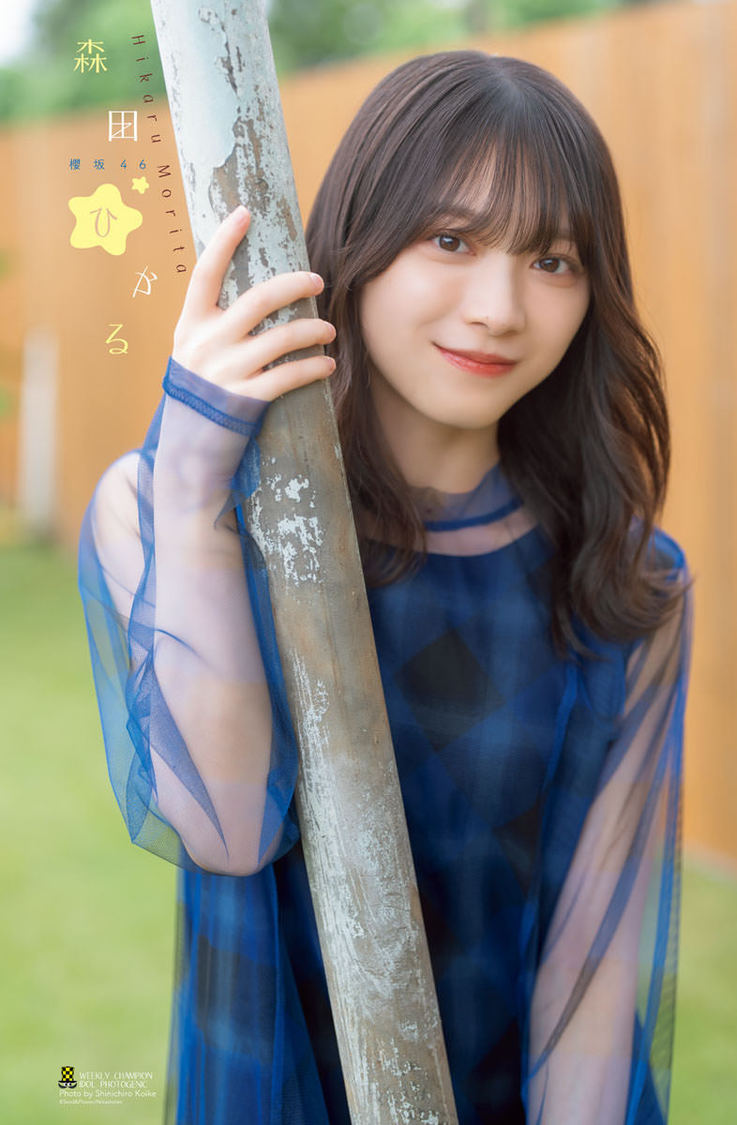 森田ひかる『週刊少年チャンピオン』48号（Ⓒ秋田書店 ⒸSeed & Flower合同会社 Ⓒ小池伸一郎（秋田書店））