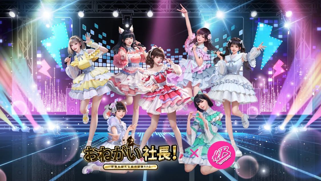 #ババババンビ×『おねがい社長！』