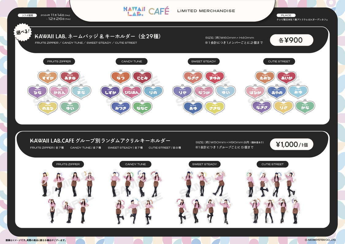 ＜KAWAII LAB.スペシャルコラボカフェ＞