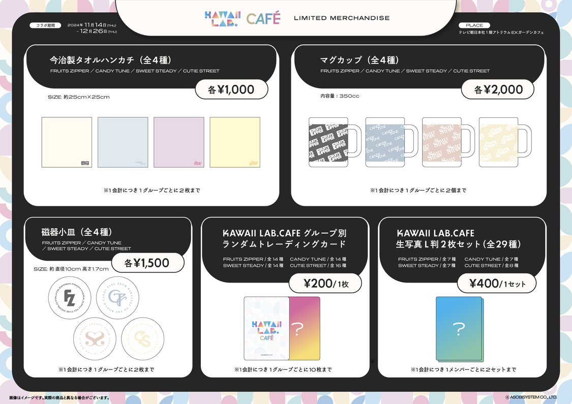 ＜KAWAII LAB.スペシャルコラボカフェ＞