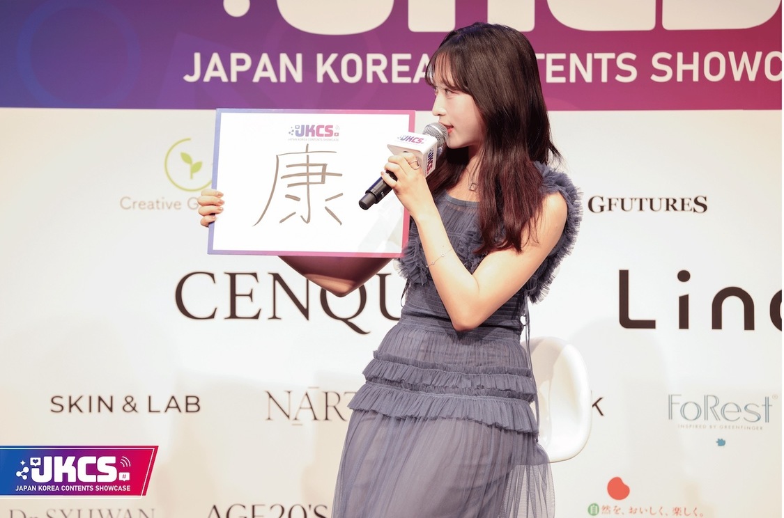 小栗有以＜Japan Korea Contents Showcase2024＞EBiS303 イベントホール（2024年10月18日）