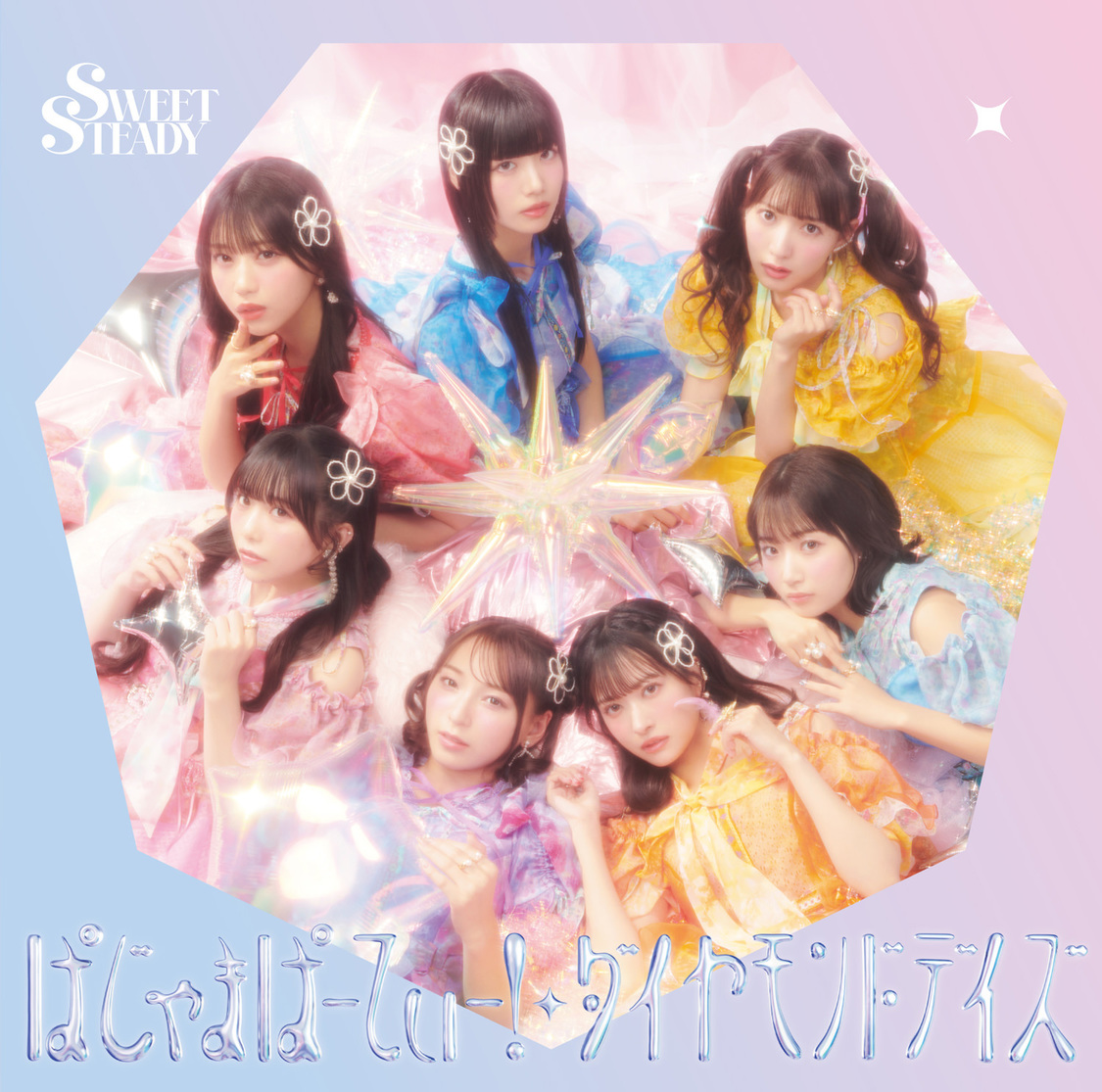 SWEET STEADY 1st シングルCD「ぱじゃまぱーてぃー！ / ダイヤモンドデイズ」SWEET STEADY盤