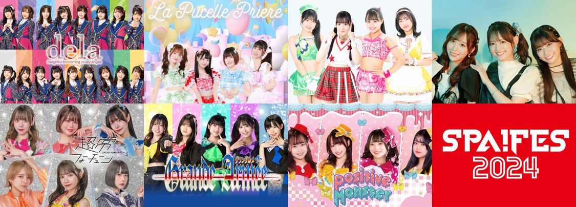 『誌面争奪アイドルバトル』参加グループ