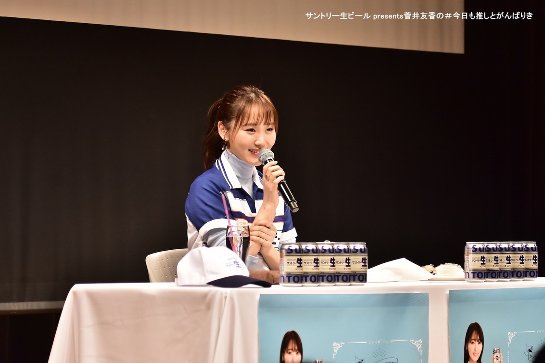 ＜サントリー生ビール presents菅井友香の＃今日も推しとがんばりき【生生生乾杯祭！！初公開収録】＞文化放送メディアプラスホール（2024年11月4日）