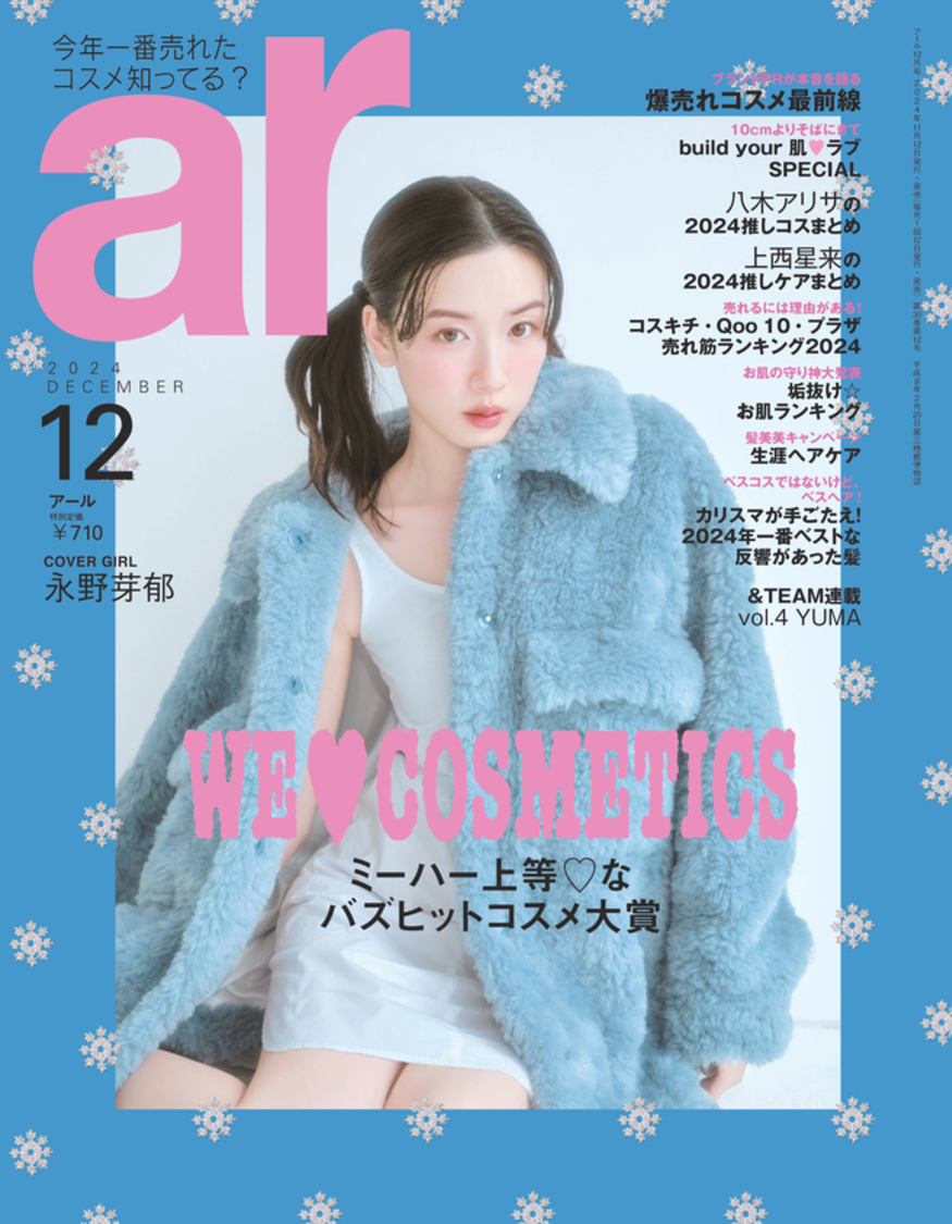 『ar』12月号