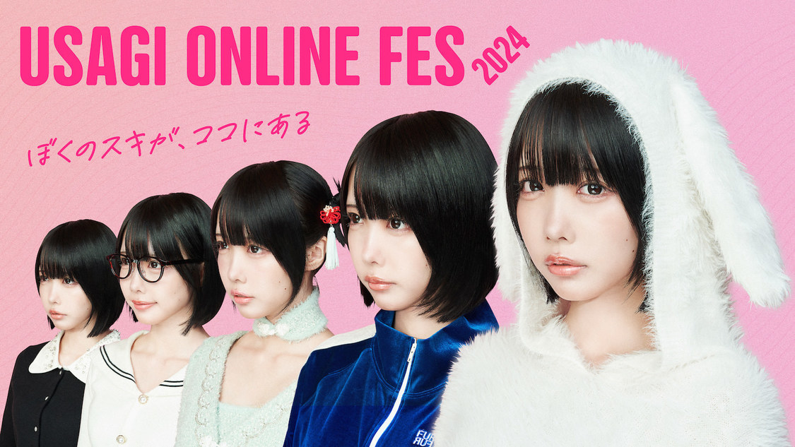 あの＜USAGI ONLINE FES 2024＞
